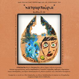 Album cover of Kaimompouria