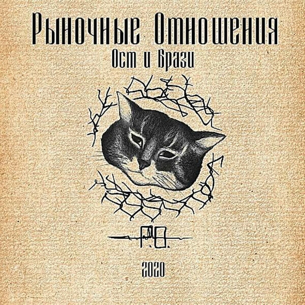   Rynochnye otnosheniya - 24 Lyrics and Tracklist   Genius