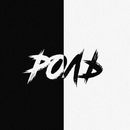 Album cover of Роль