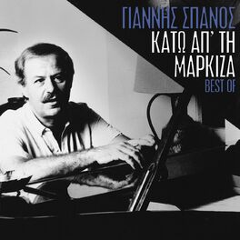 Album cover of Kato Ap Ti Markiza