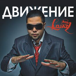 Album cover of Движение