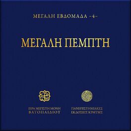 Album cover of Megali Pempti