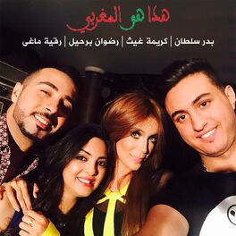Album cover of Hada Howa Lmaghribi