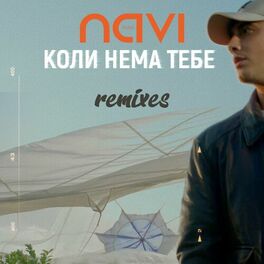 Album cover of Коли Нема Тебе (Remixes)