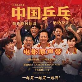 Album cover of Ping pong of China (Original Motion Picture Soundtrack)