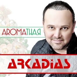 Album cover of Ароматная