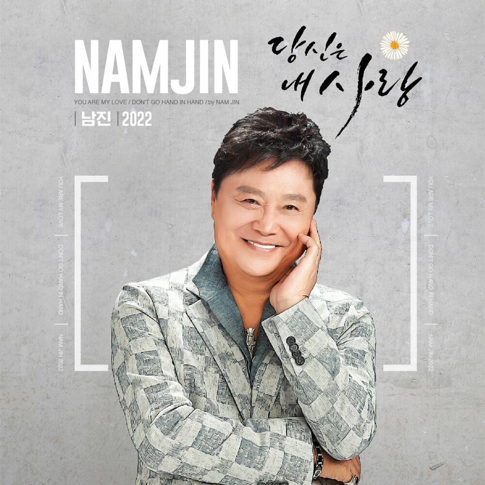 Nam Jin – You Are My Love – EP