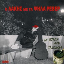 Album cover of Ta Prota Mou Tragoudia