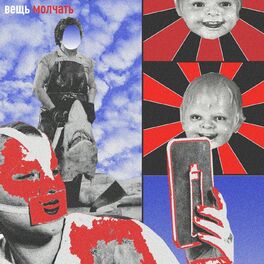 Album cover of Молчать