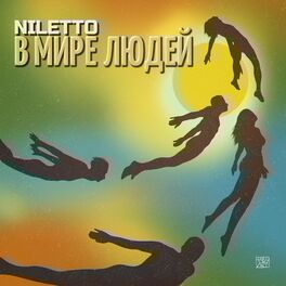 Album cover of В мире людей