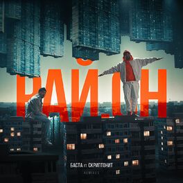 Album cover of Рай.он (Remix Pack)