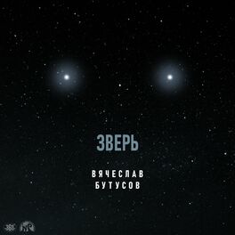 Album cover of Зверь