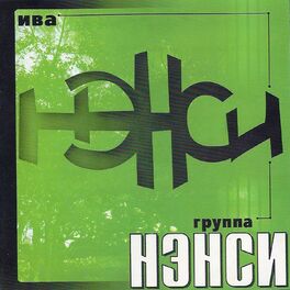 Album cover of Ива