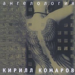 Album cover of Ангелология