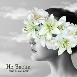 Album cover of Не Звони