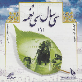 Album cover of 30 Years of Iran Revolutionary Tunes - Vol.1