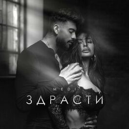 Album cover of Здрасти