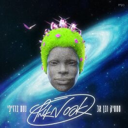 Album cover of אפס מאמץ