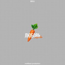 Album cover of Любовь Морковь