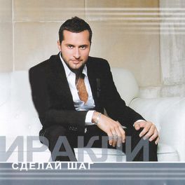 Album cover of Сделай шаг (Special Edition)