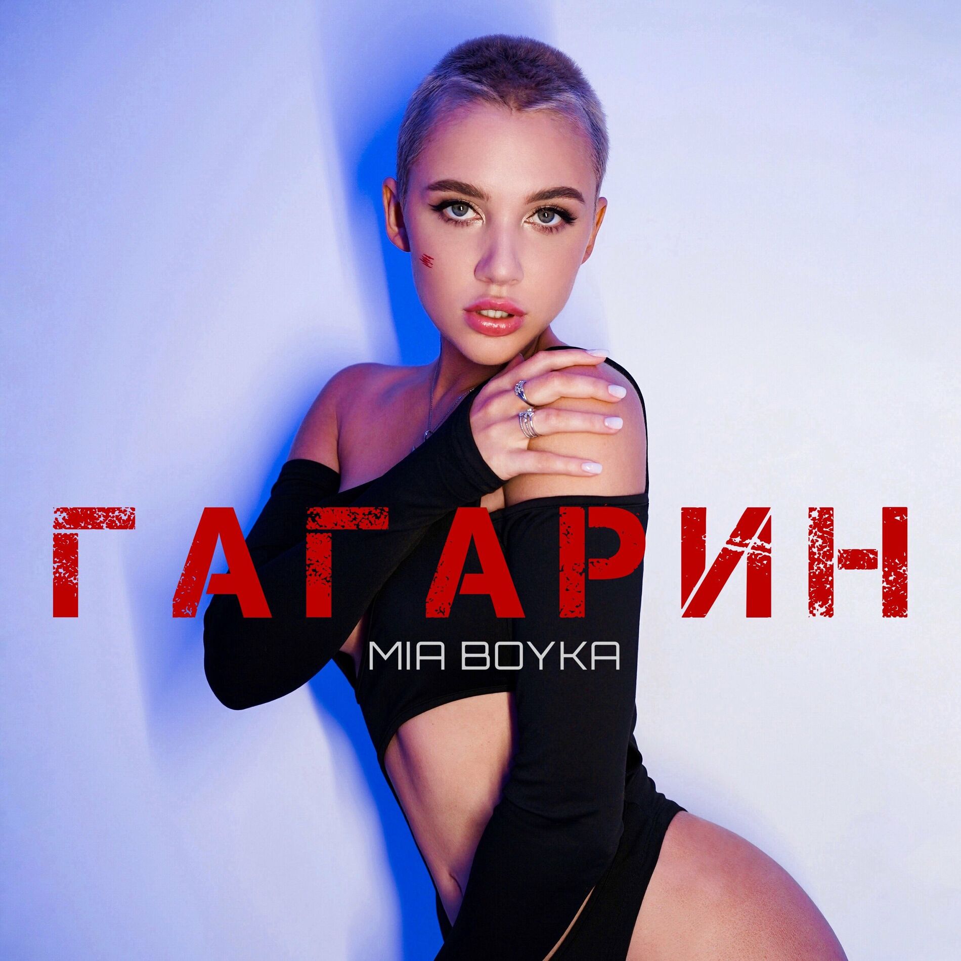 Mia Boyka: альбомы, песни, плейлисты | Слушайте на Deezer