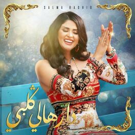 Album cover of دارهالي قلبي