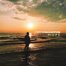 Album cover of Море
