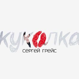 Album cover of Куколка