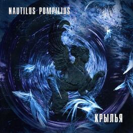Album cover of Крылья