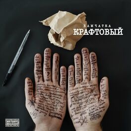 Album cover of Крафтовый