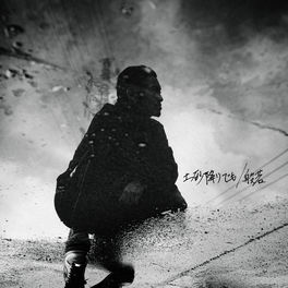 Hannya Albums Songs Playlists Listen On Deezer Hannya Albums Songs Playlists Listen On Deezer