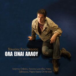 Album cover of Ola Einai Allou (Remastered)