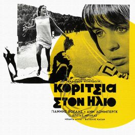 Album cover of Koritsia Ston Ilio (Remastered)
