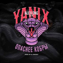 Album cover of Опаснее кобры