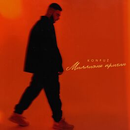 Album cover of Миллионы причин