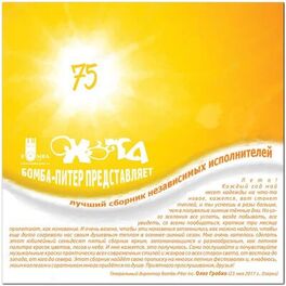 Album cover of Охота 75