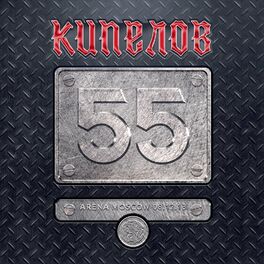 Album cover of 55 (Arena Moscow 08.12.2013)
