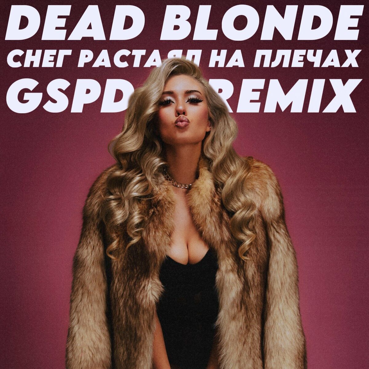 DEAD BLONDE - Между панельных домов (Hotzzen Remix): тексты и песни | Deezer