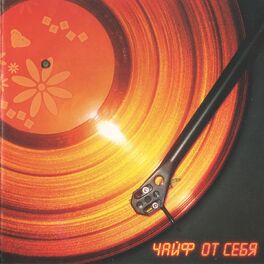 Album cover of От себя