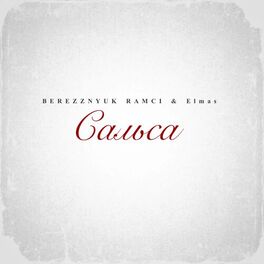 Album cover of Сальса