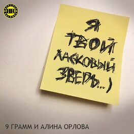 Album cover of Ласковый зверь