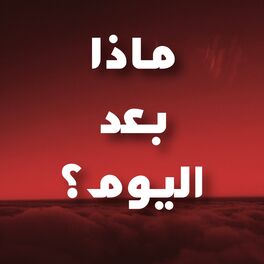 Album cover of Creepin' (Arabic Version)