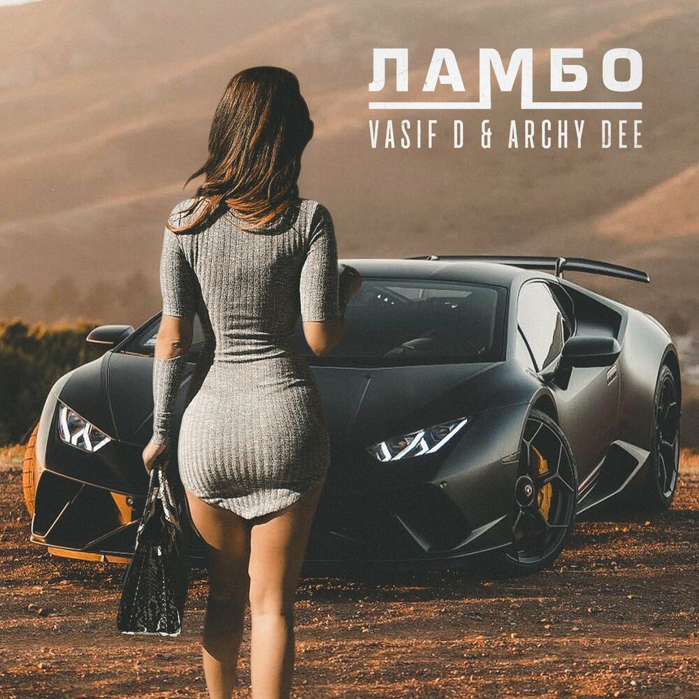 Ламбо катрин. Ламбо ремикс. Катрин ламбо ремикс. Песня Lambo Remix. Текст ламбо Remix.