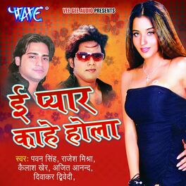 Album cover of E Pyar Kahe Hola