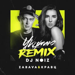 Album cover of Укутаю (DJ Noiz Remix)