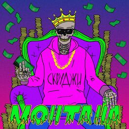 Album cover of Монтана