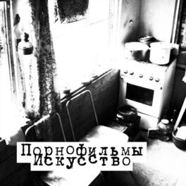 Album cover of Икусство