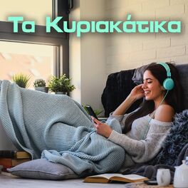 Album cover of Ta Kyriakatika