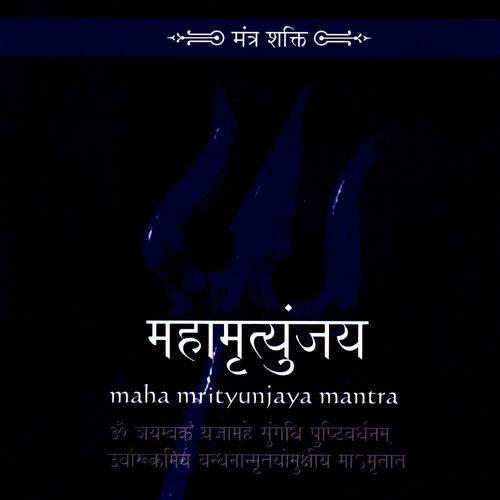 maha mrityunjaya mantra lyrics in gujarati maha mrityunjaya mantra lyrics in gujarati