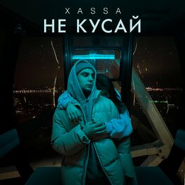 Album cover of Не кусай